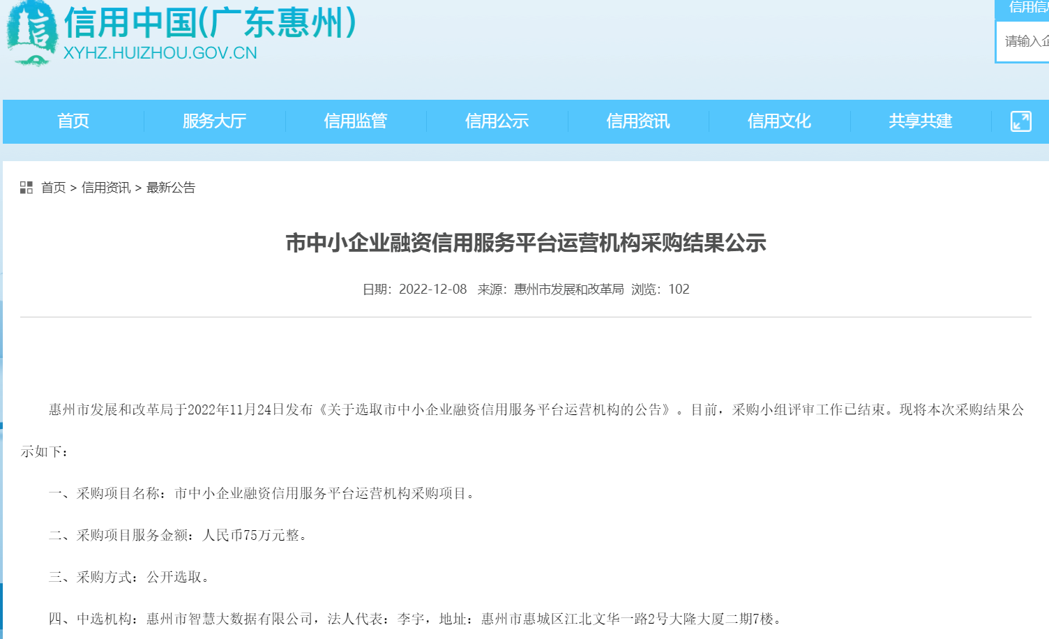 喜讯！Ezpay(中国)公司签约我市信用服务平台运营项目  助力信用惠州建设(图1)