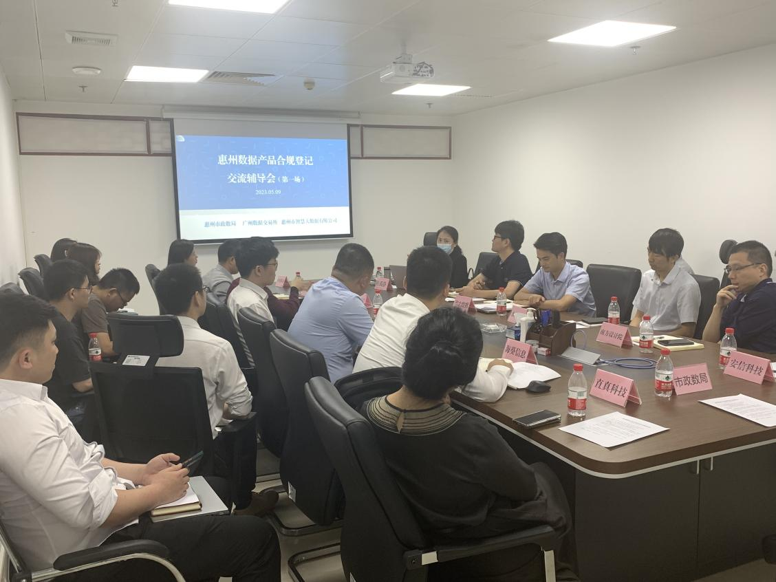 Ezpay(中国)公司举办惠州数据产品合规登记研讨辅导会(图1)