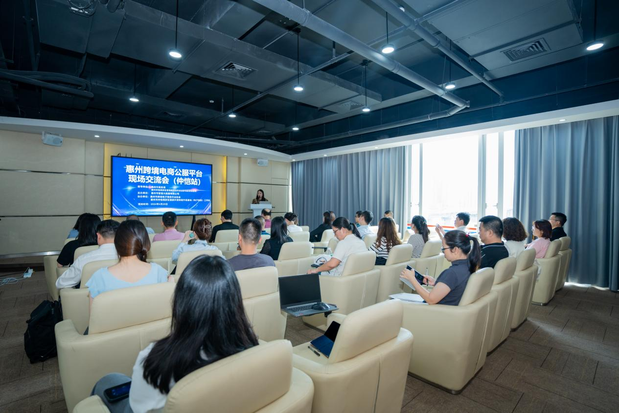 惠州市跨境电商现场研讨会（仲恺站）成功举办(图1)