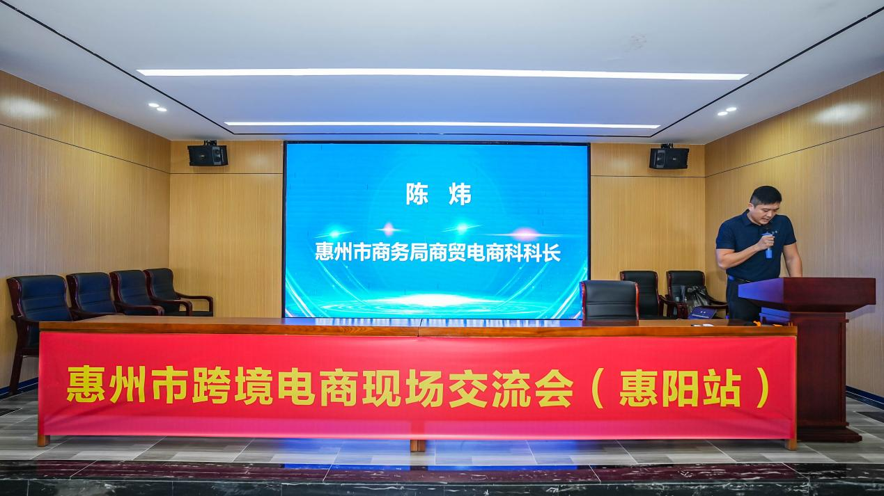 惠州市跨境电商现场研讨会（惠阳站）成功举办(图2)