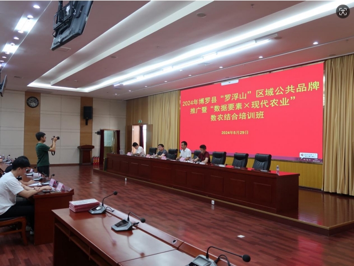 基地助力博罗县召开“数据要素×现代农业”数农结合培训班(图1)