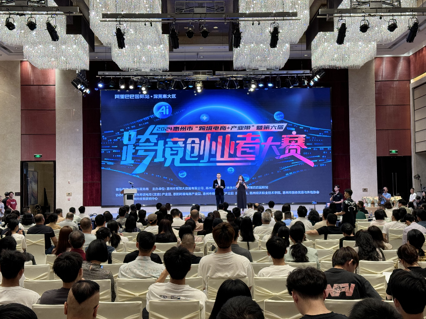 我市举办“跨境电商+产业带”暨阿里巴巴跨境创业者大赛惠州决赛(图1)