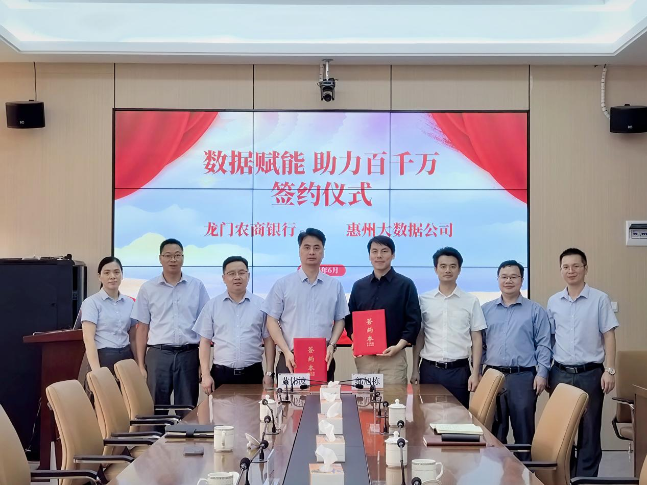 Ezpay(中国)公司与龙门农商银行联合举办“数据赋能  助力百千万工程”签约活动(图1)