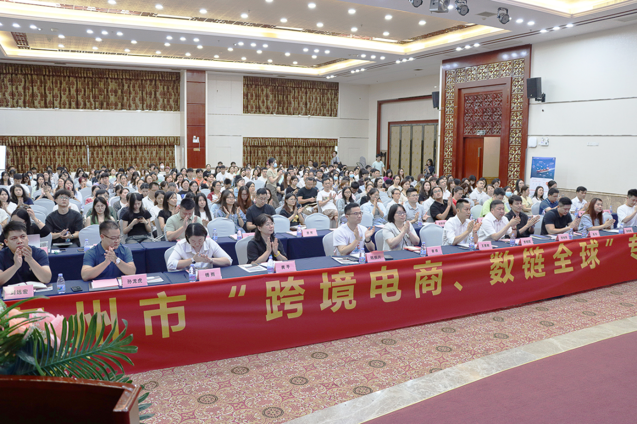 惠州市《跨境电商、数链全球》专题活动成功举办(图2)