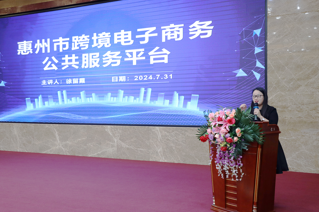 惠州市《跨境电商、数链全球》专题活动成功举办(图4)