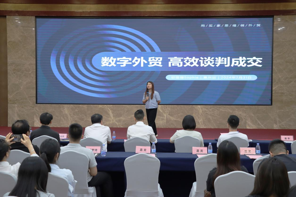 惠州市《跨境电商、数链全球》专题活动成功举办(图6)