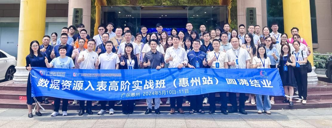 惠州服务基地“市区县联动—数据要素宣贯系列活动”圆满收官(图3)
