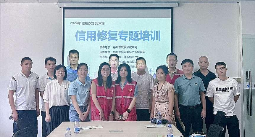 “信用修复专题培训”信用沙龙活动成功举行(图1)
