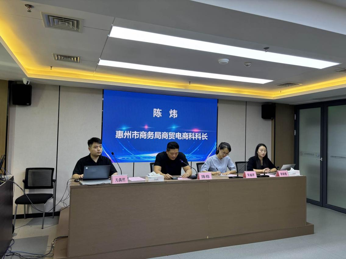 惠州市跨境电商现场研讨会（惠东站）成功举办(图1)