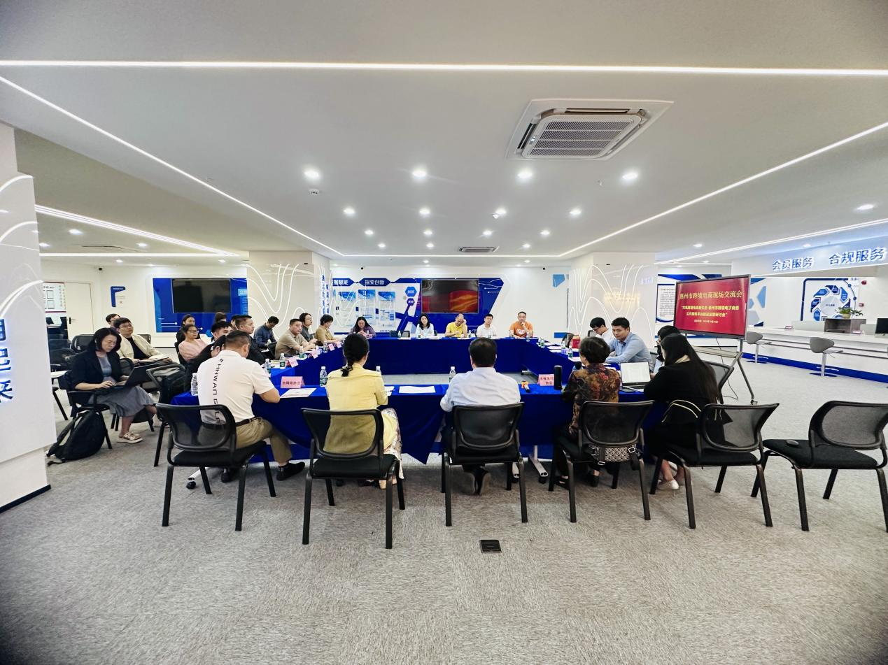中国（惠州）跨境电子商务综合试验区公共服务平台 现场研讨会成功举办(图5)