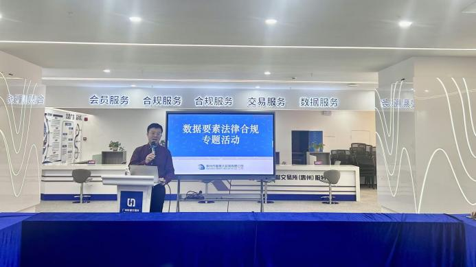 广州数据交易所（惠州）服务基地成功举办数据要素法律合规专题沙龙(图1)