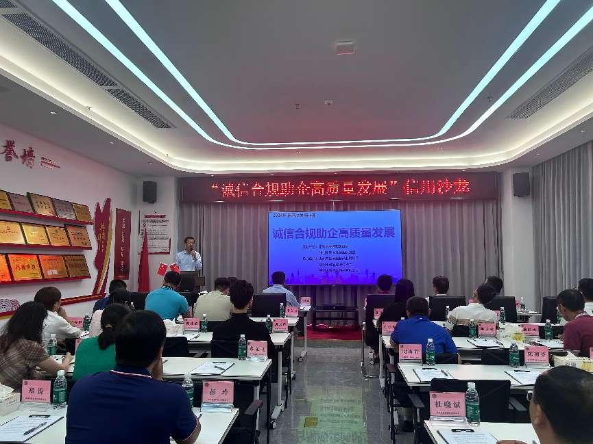“诚信合规助企高质量开展”信用沙龙活动成功举行(图1)