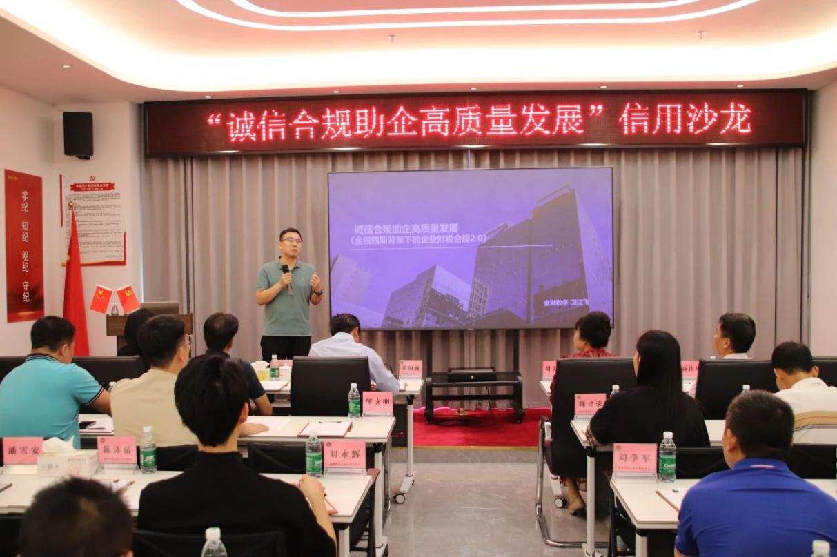 “诚信合规助企高质量开展”信用沙龙活动成功举行(图2)