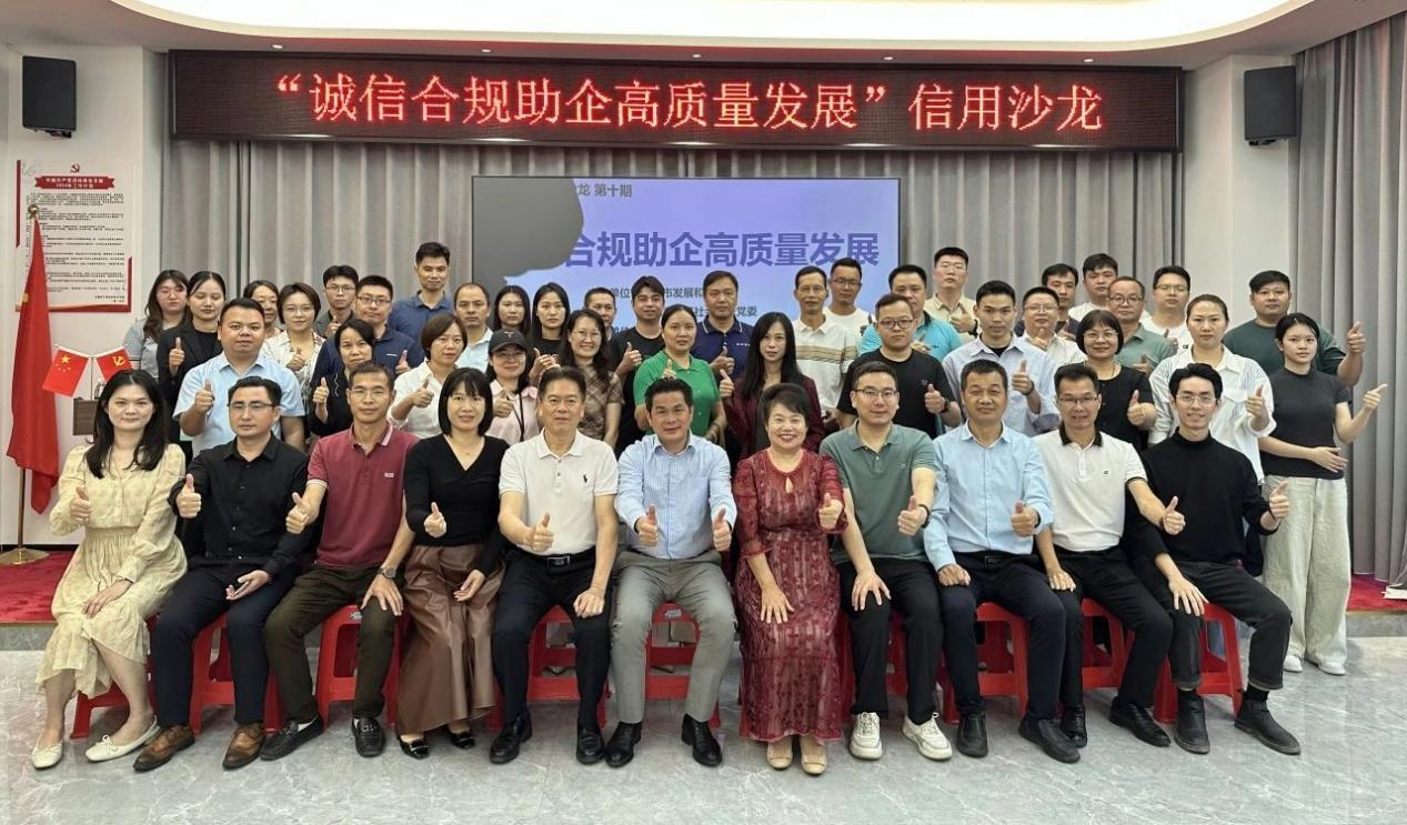 “诚信合规助企高质量开展”信用沙龙活动成功举行(图5)