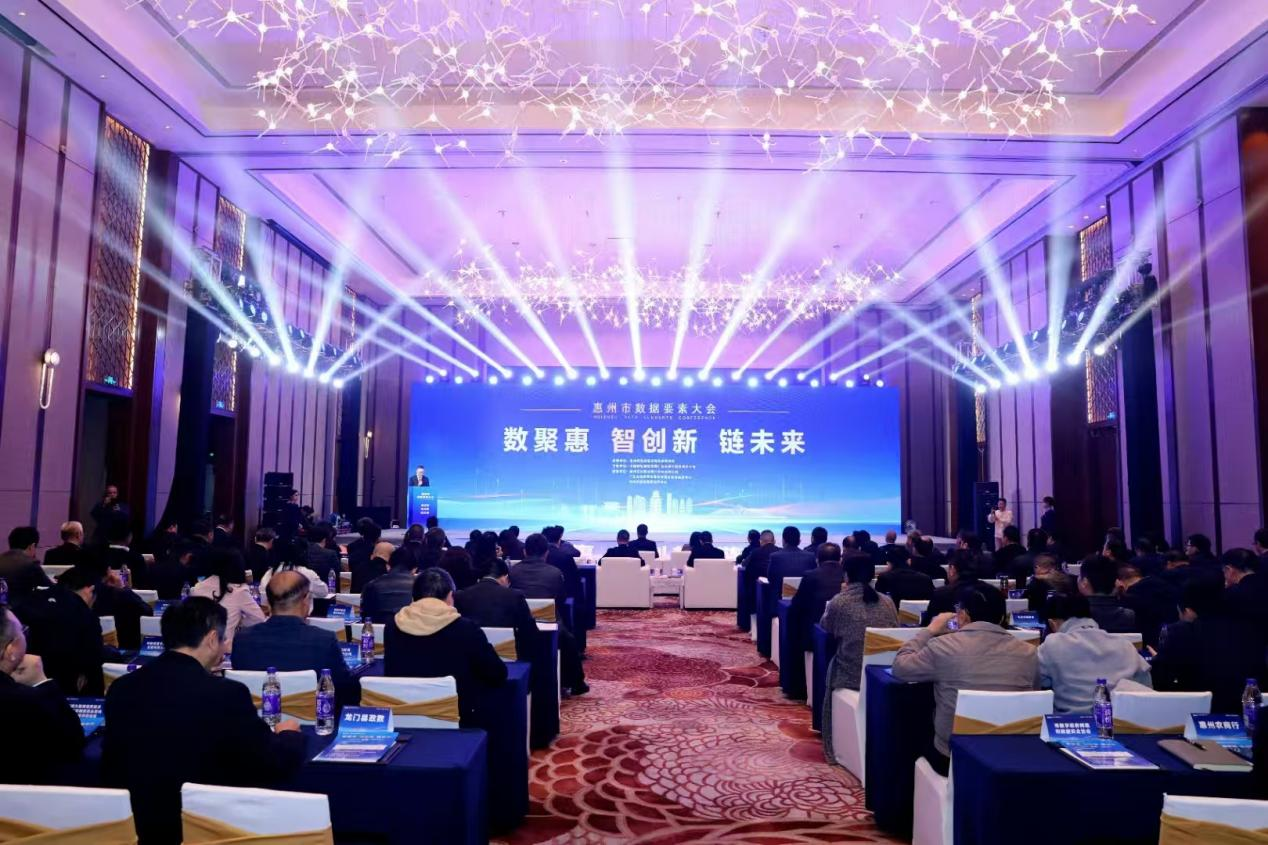 惠州市数据要素大会成功召开，Ezpay(中国)公司携手数商共创普惠金融行业数据空间(图1)