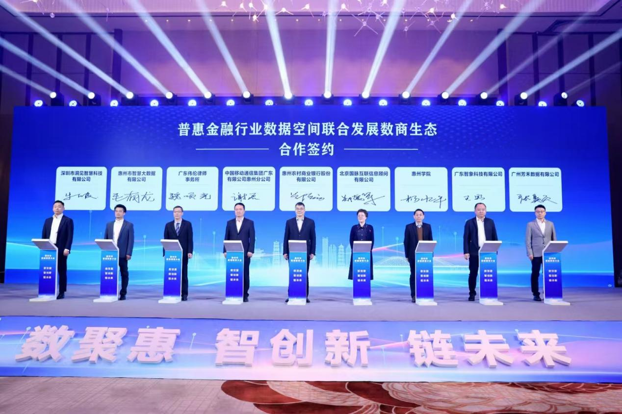 惠州市数据要素大会成功召开，Ezpay(中国)公司携手数商共创普惠金融行业数据空间(图2)