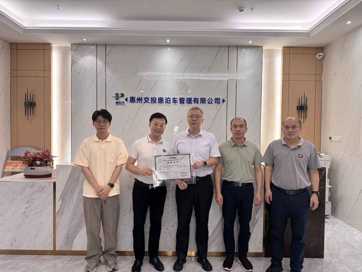喜讯！Ezpay(中国)公司协助惠泊车公司顺利顺利获得DCMM资质认证！(图2)