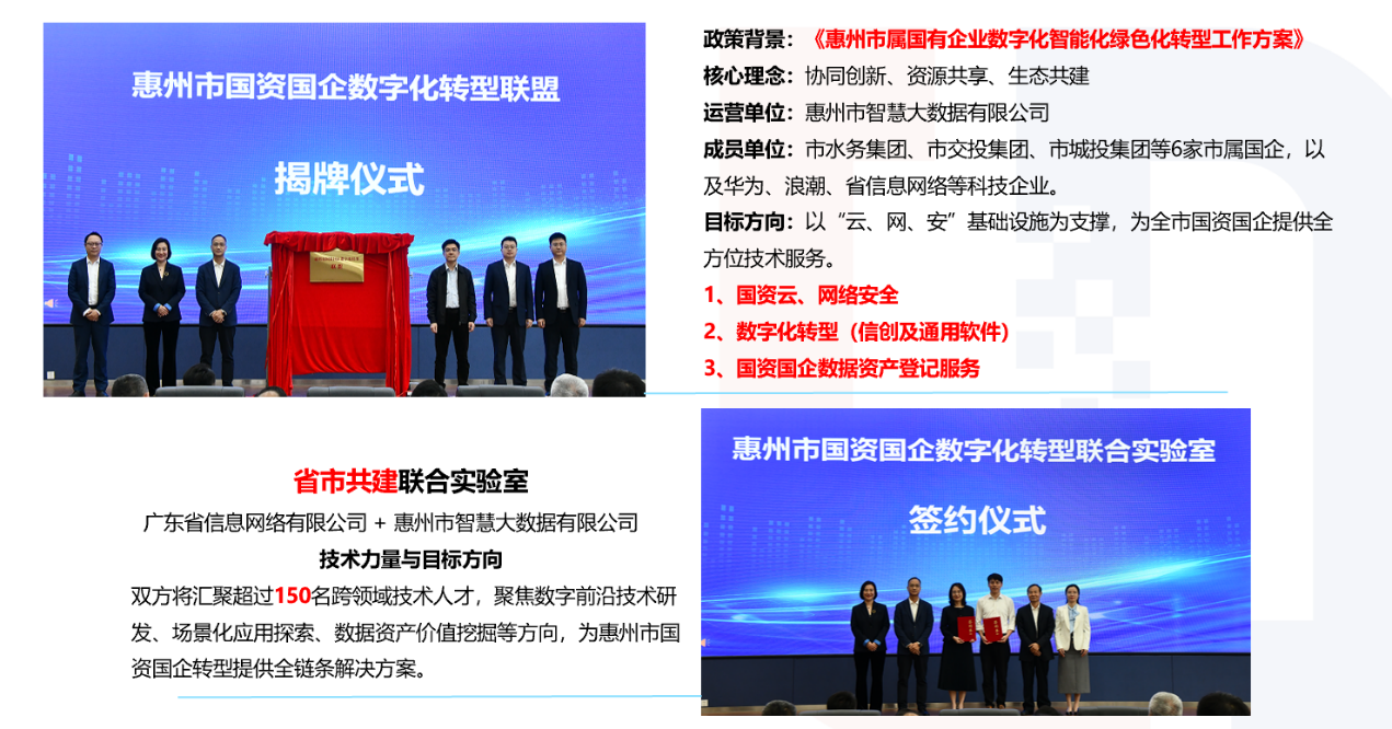 Ezpay(中国)公司顺利承办惠州市国资国企数字化智能化绿色化转型工作推进会(图2)