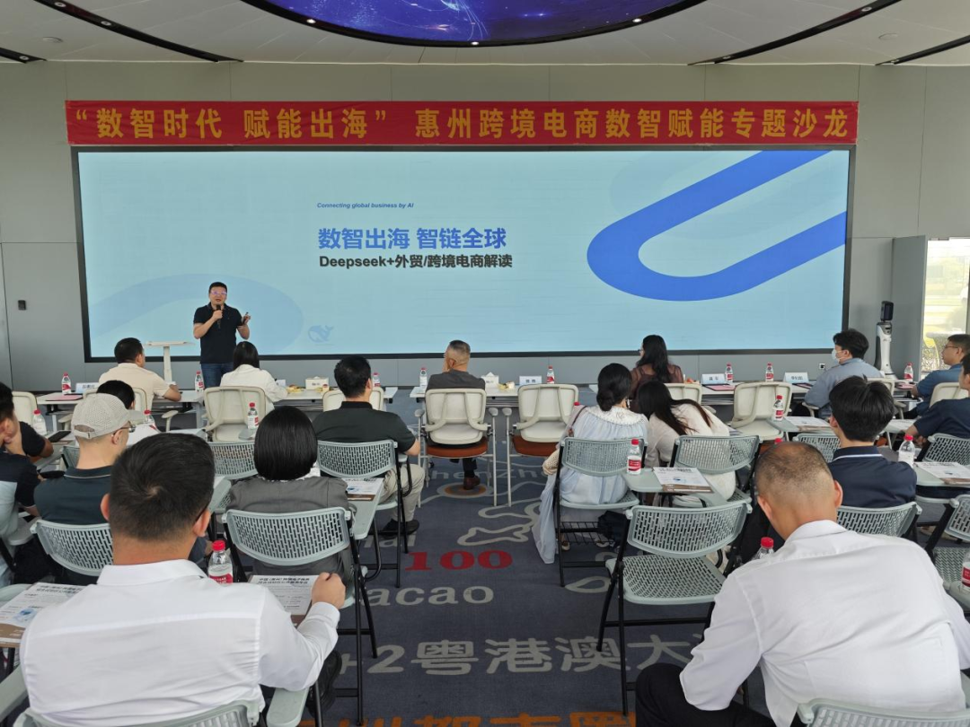 “数智时代 赋能出海”惠州跨境电商数智赋能专题沙龙圆满举办(图4)