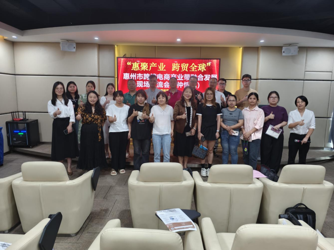 “惠聚产业 跨贸全球”惠州市跨境电商产业带融合开展研讨会（仲恺站）圆满举行(图1)