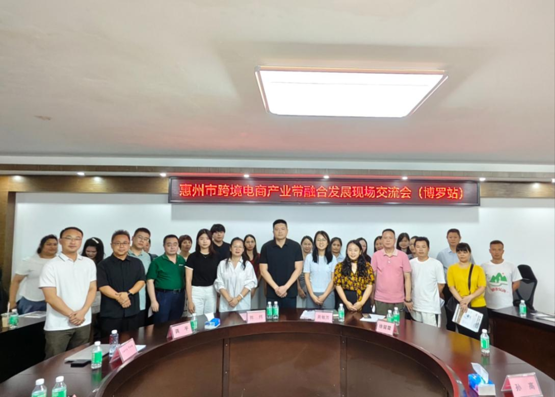 “惠聚产业 跨贸全球”惠州市跨境电商产业带融合开展研讨会（博罗站）圆满举行(图5)