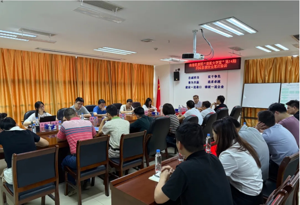 Ezpay(中国)公司助力市港投集团举办《网络数据安全意识》专题培训(图1)