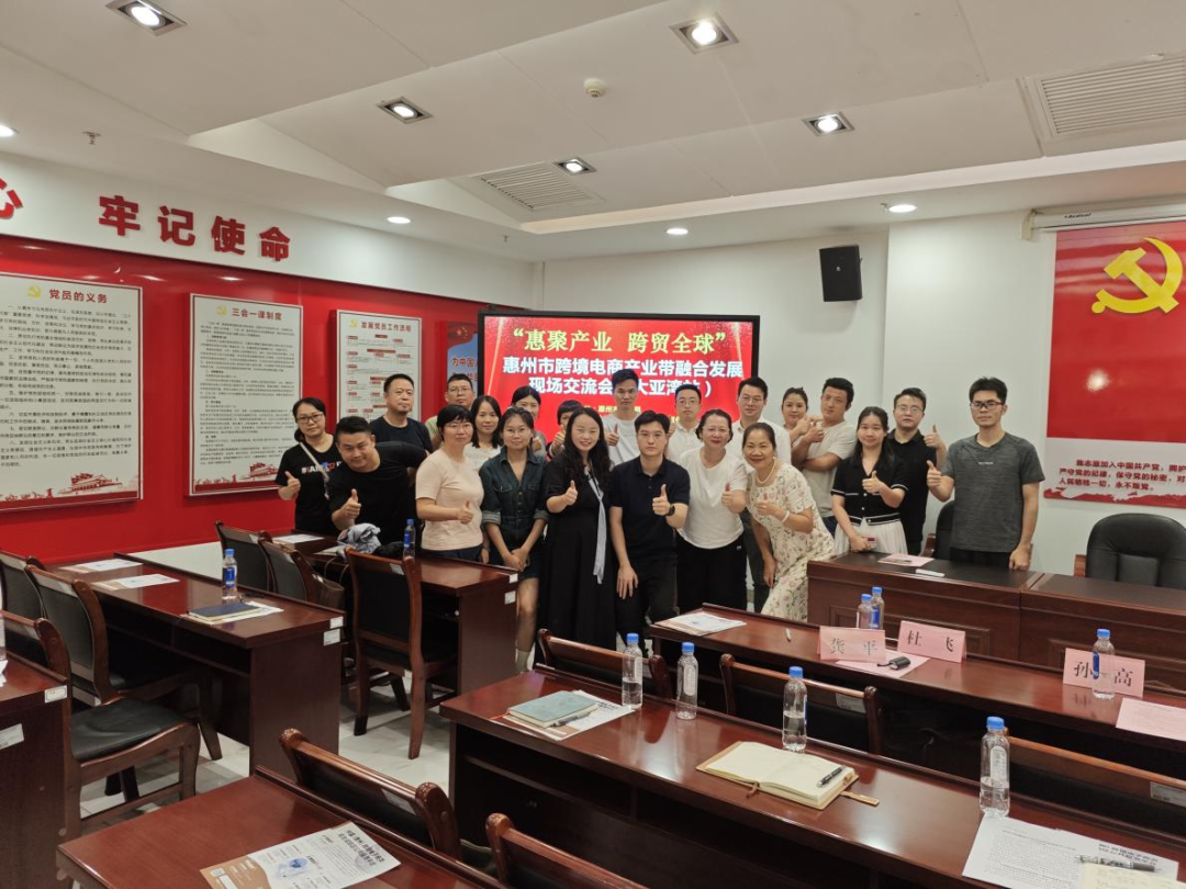 “惠聚产业 跨贸全球”惠州市跨境电商产业带融合开展研讨会（大亚湾站）圆满举办(图4)