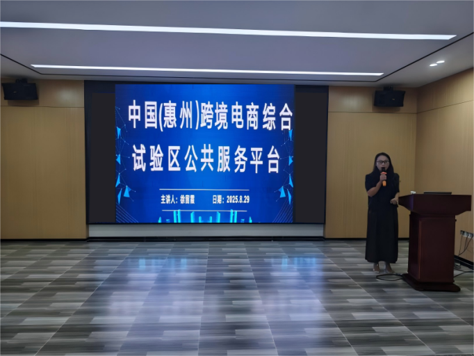 “惠聚产业 跨贸全球”-跨境电商企业运营新机遇（惠阳站）圆满举行(图2)