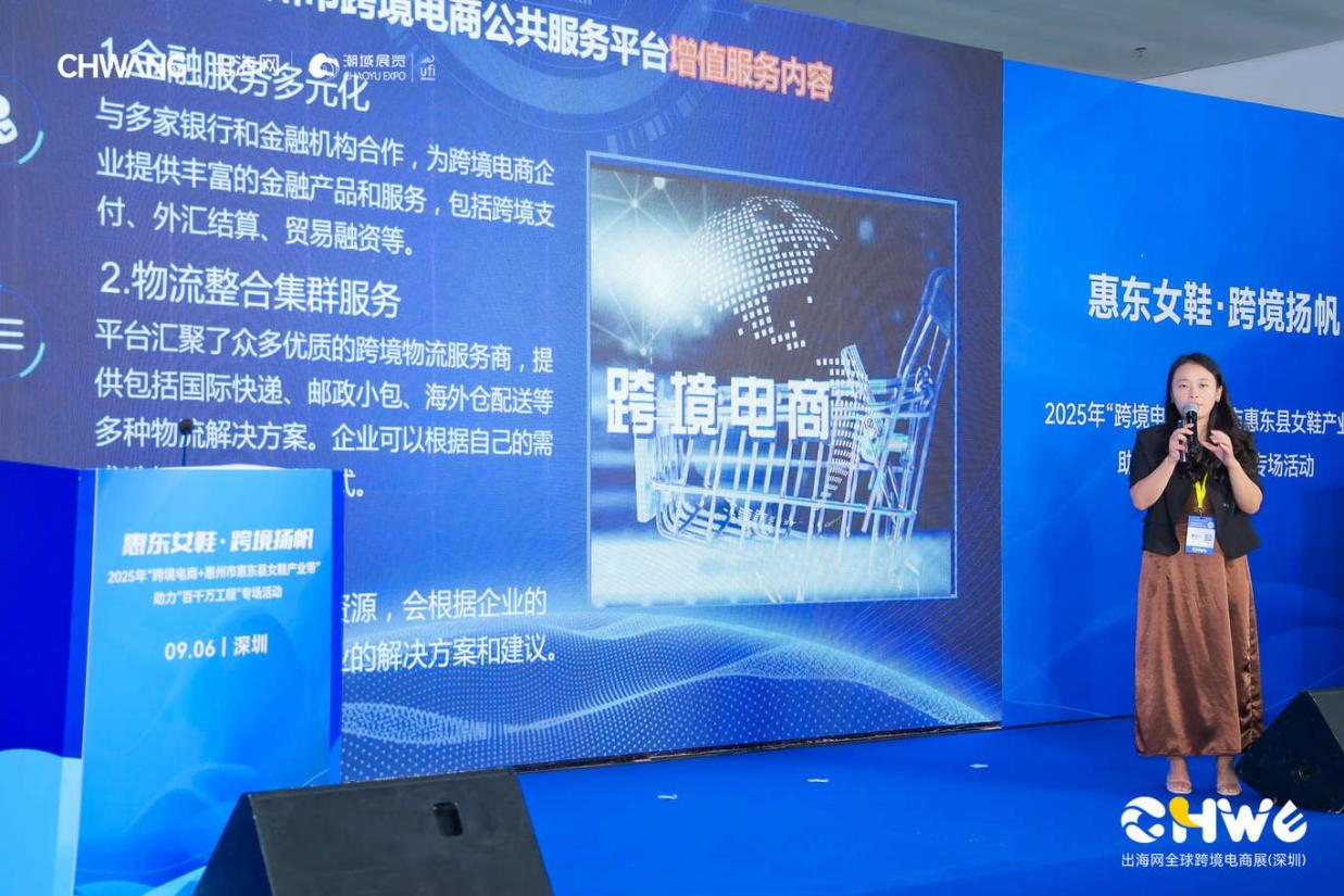 “惠东女鞋·跨境扬帆”——2025年“跨境电商+惠州市惠东县女鞋产业带”助力“百千万工程”专场活动在深启动，助推鞋业出海新路径(图4)