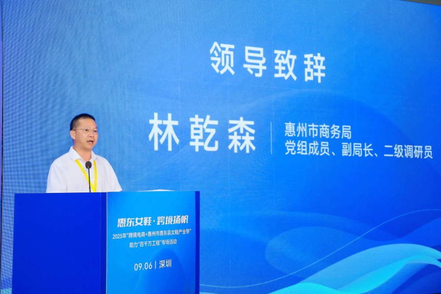 “惠东女鞋·跨境扬帆”——2025年“跨境电商+惠州市惠东县女鞋产业带”助力“百千万工程”专场活动在深启动，助推鞋业出海新路径(图2)
