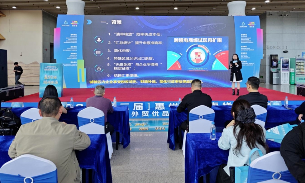 “惠贸全球·跨境出海”2025惠州跨境电商开拓拉美&东盟市场新蓝海活动举行(图2)