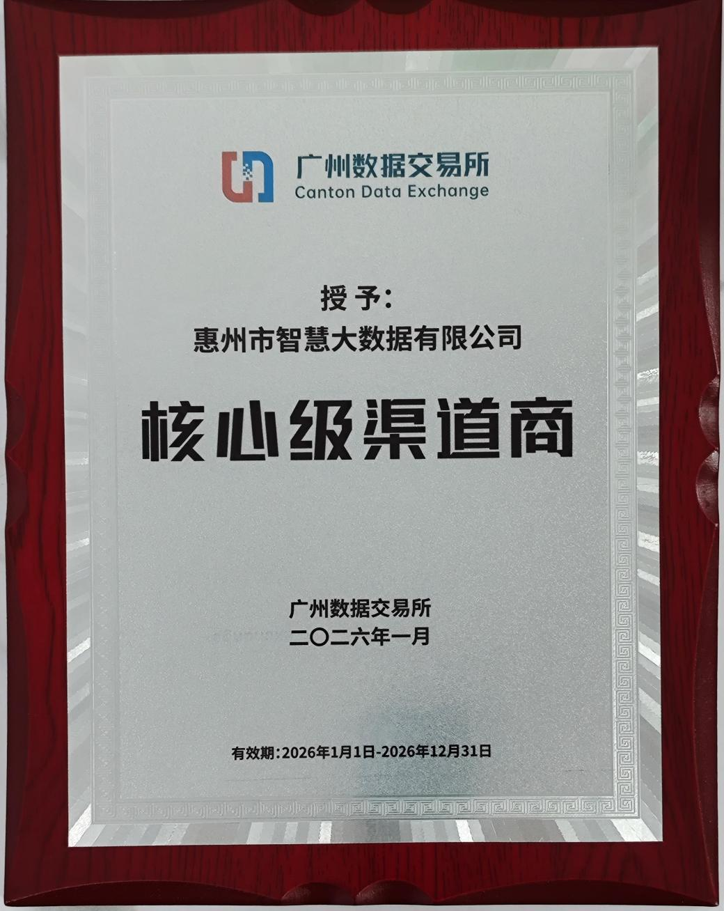 喜讯：Ezpay(中国)公司获核心级渠道商荣誉(图2)