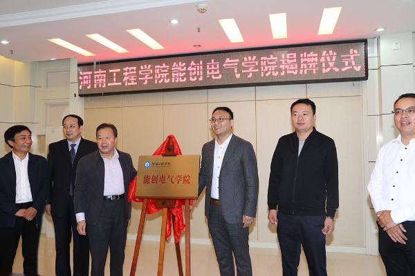 河南工程学院与广州能创新材料科技有限公司共建“欧博abg新能源气学院”